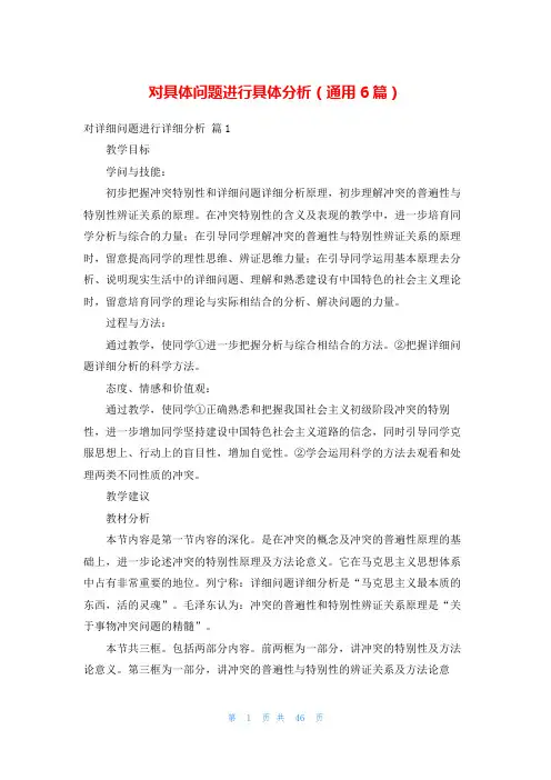 对具体问题进行具体分析(通用6篇)
