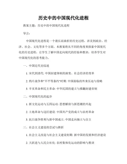 历史中的中国现代化进程