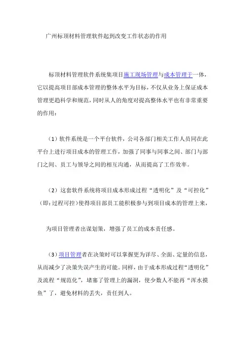 广州标顶材料管理软件起到改变工作状态的作用