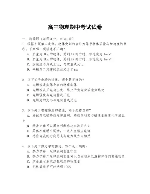 高三物理期中考试试卷