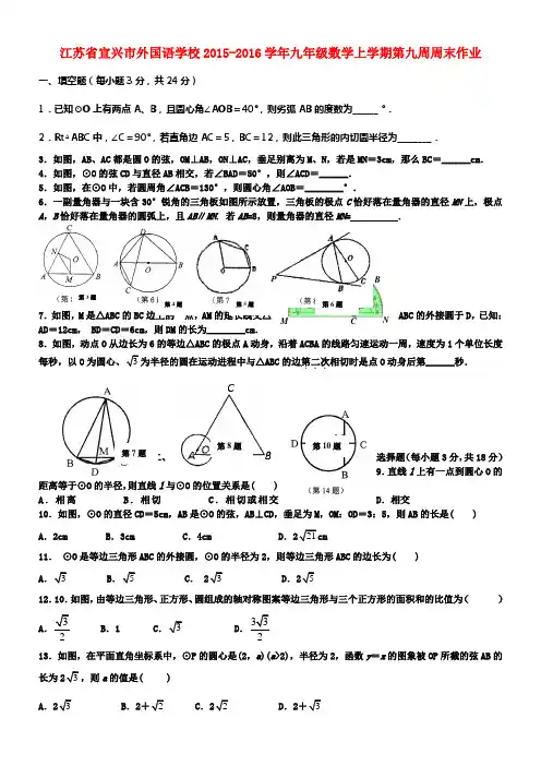 2017苏科版数学九年级上册第九周周末作业版