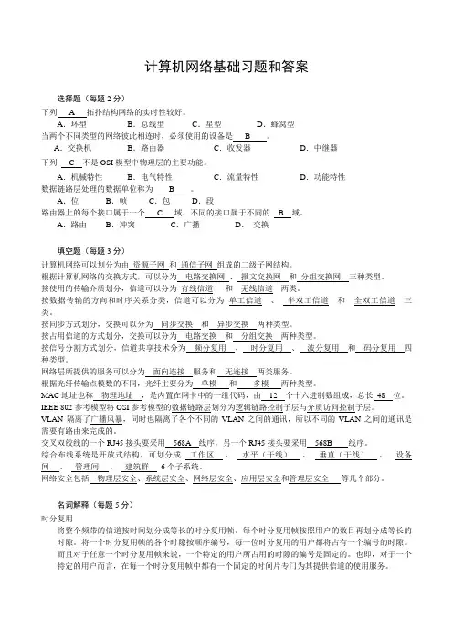 计算机网络基础习题和答案
