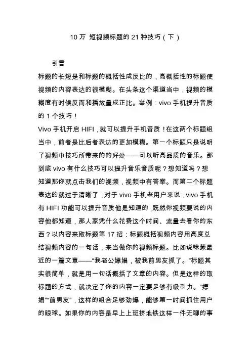 10万 短视频标题的21种技巧(下)