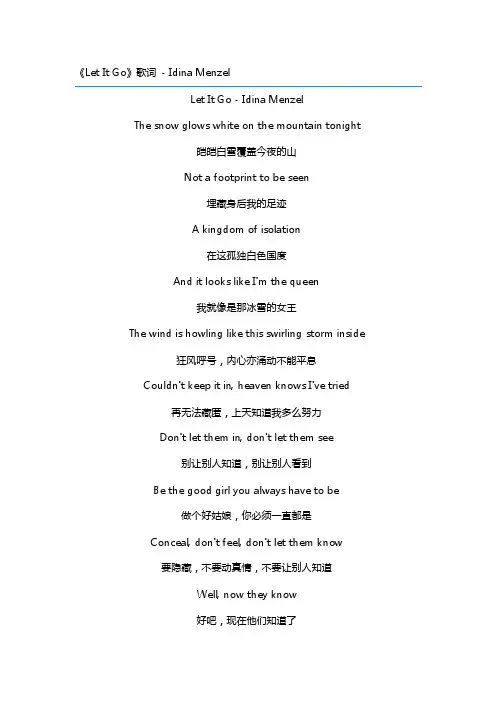 LetItGo中英文完整歌词