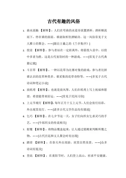 古代有趣的风俗