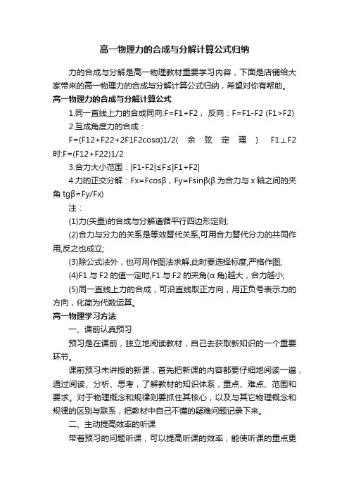 高一物理力的合成与分解计算公式归纳