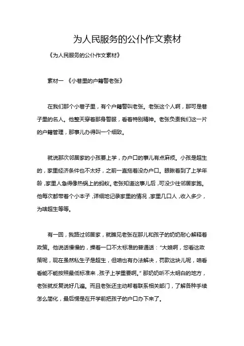 为人民服务的公仆作文素材