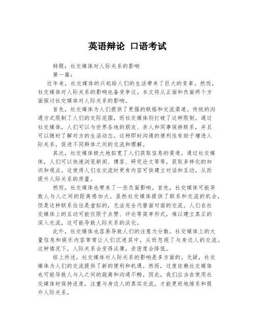 英语辩论 口语考试
