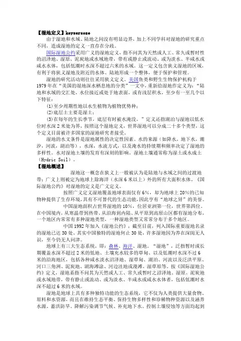 湿地知识