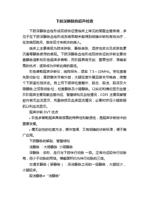 下肢深静脉的超声检查