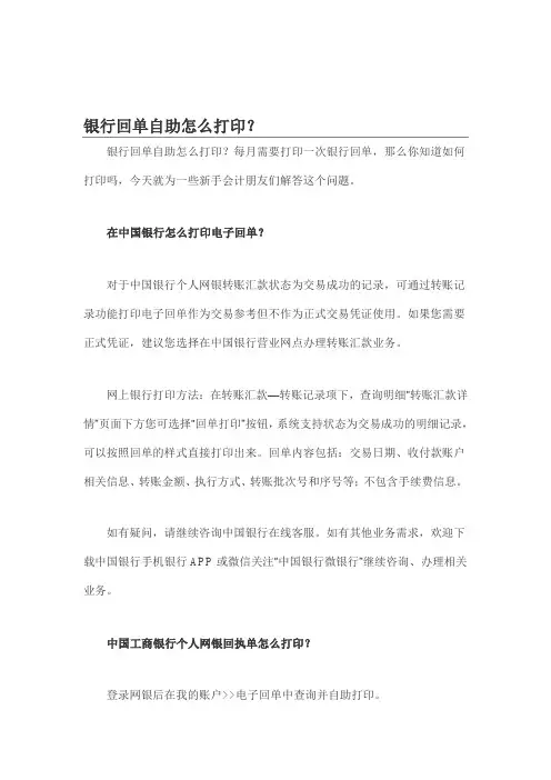 银行回单自助怎么打印