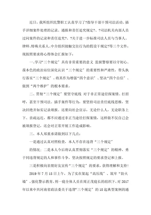 学习“三个规定”心得体会