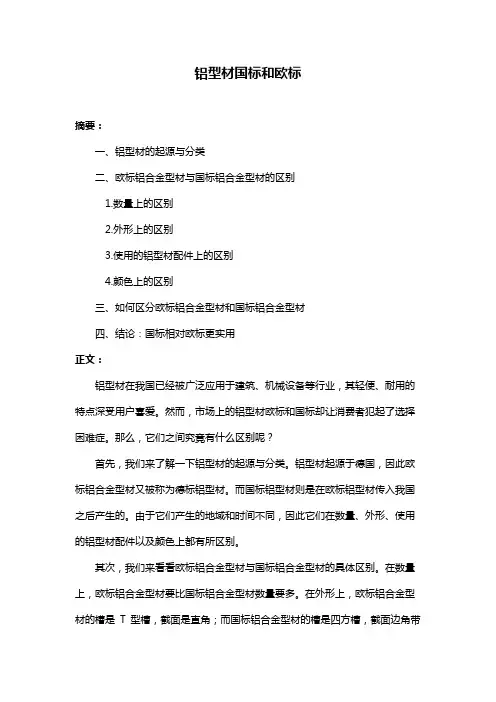 铝型材国标和欧标
