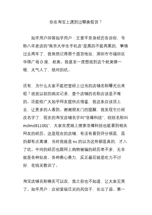 你在淘宝上遇到过哪类假货？