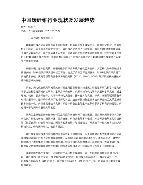 中国碳纤维行业现状及发展趋势