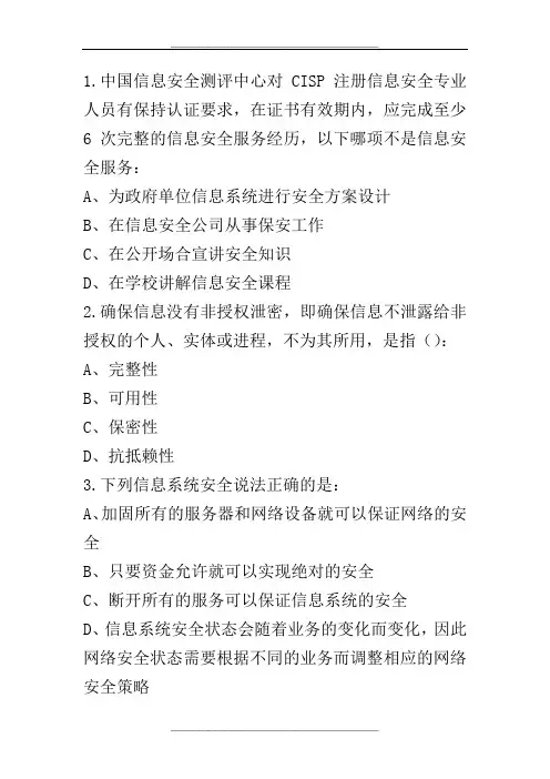 CISP试题及答案-二套题