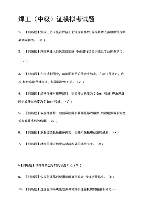 焊工(中级)证模拟考试题附答案