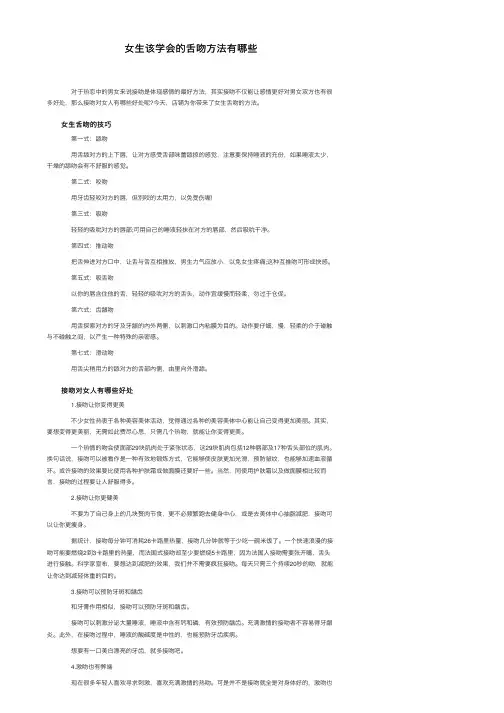 女生该学会的舌吻方法有哪些