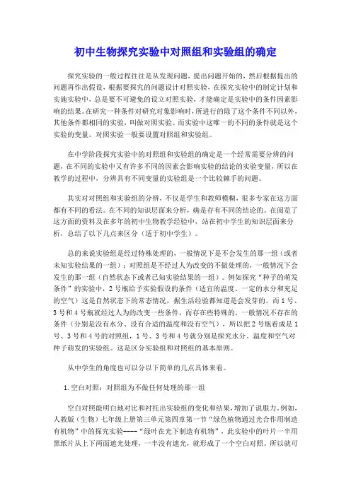 对照试验的确定