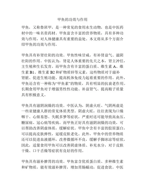 甲鱼的功效与作用