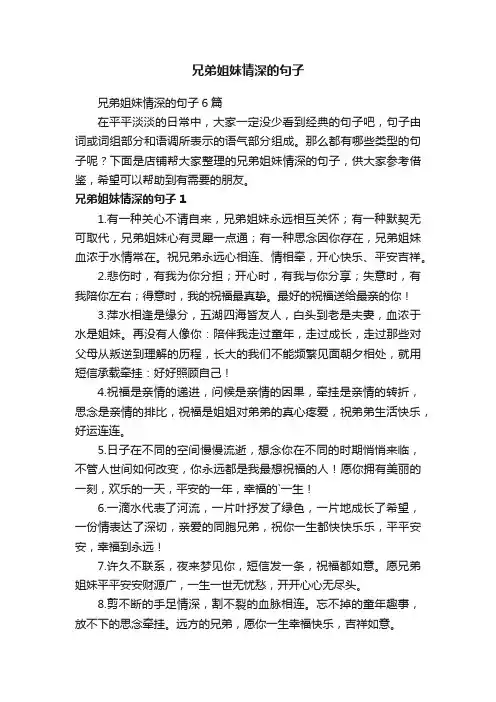兄弟姐妹情深的句子
