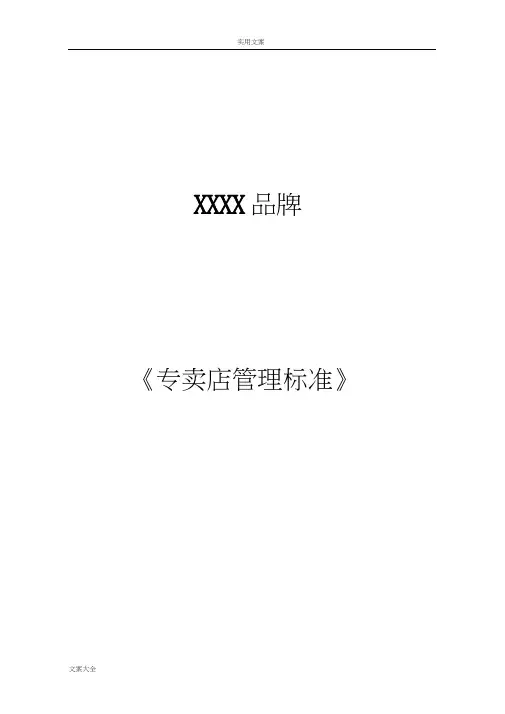 品牌服装店运营管理系统手册簿