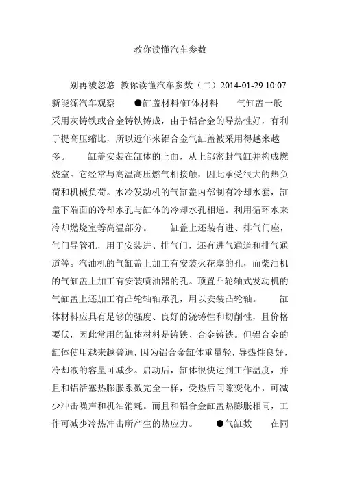 教你读懂汽车参数