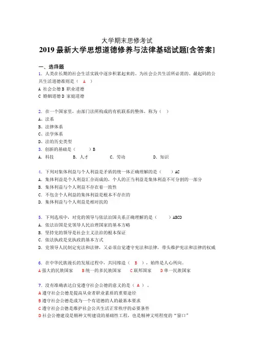 最新版精选2019年大学《思修》期末考核题(含答案)
