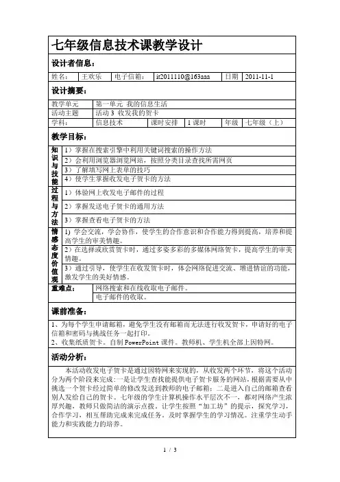 教学设计制作我的贺卡