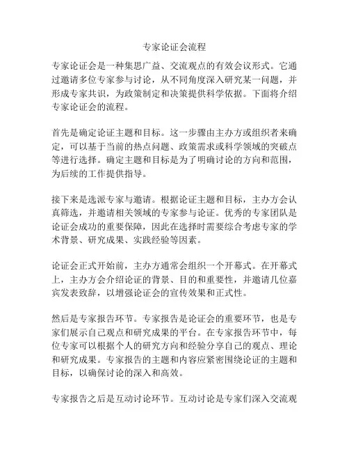 专家论证会流程