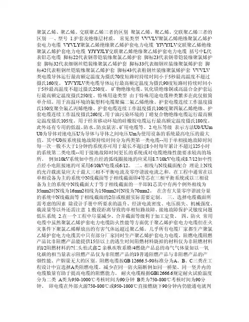 聚氯乙烯、聚乙烯、交联聚乙烯三者的区别