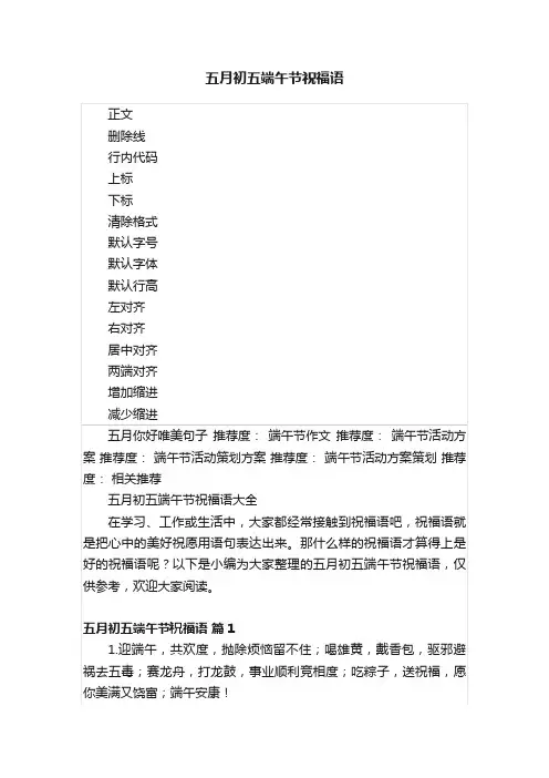 五月初五端午节祝福语