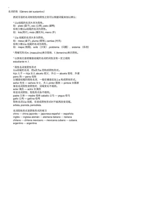 西班牙语名词的性