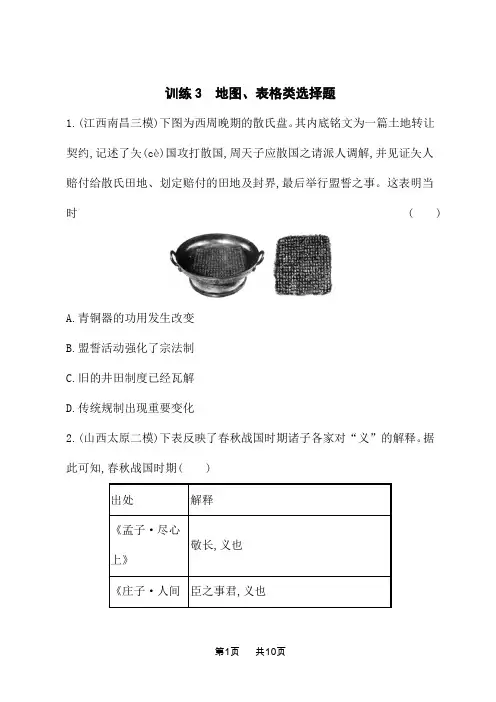 高考历史总复习二轮总复习课后习题 题型强化训练3 地图、表格类选择题 (4)