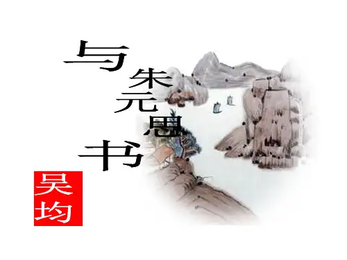与朱元思书2019年中考复习课件