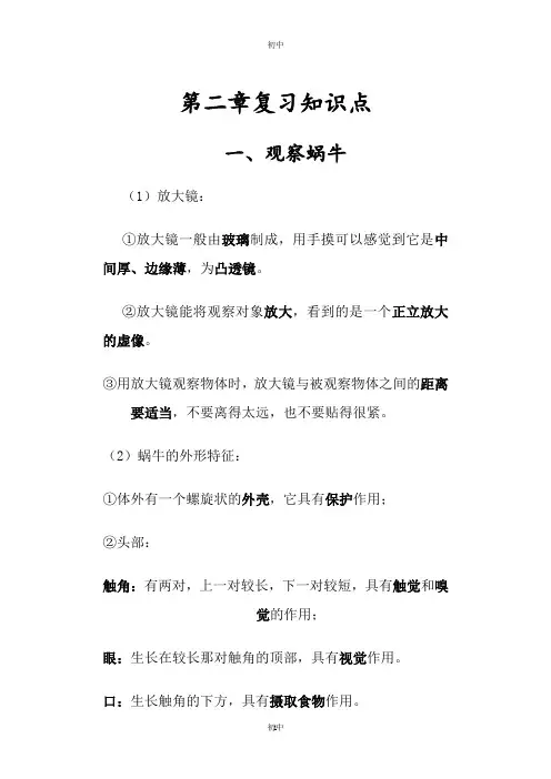科学_浙教版_七年级上第二章知识点1
