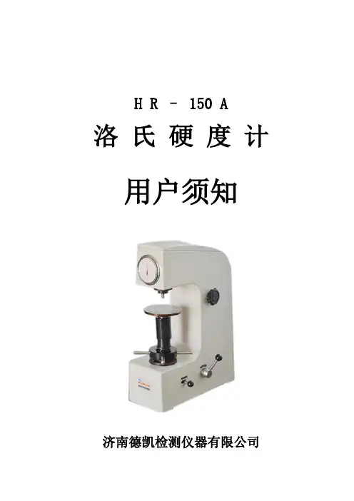 洛氏硬度计说明书