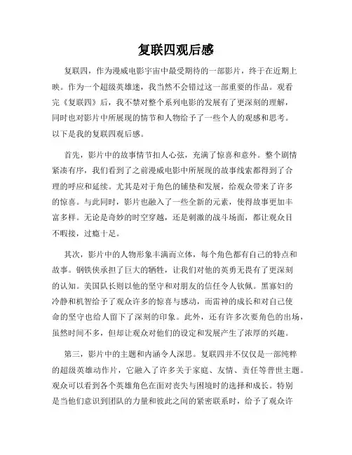 复联四观后感