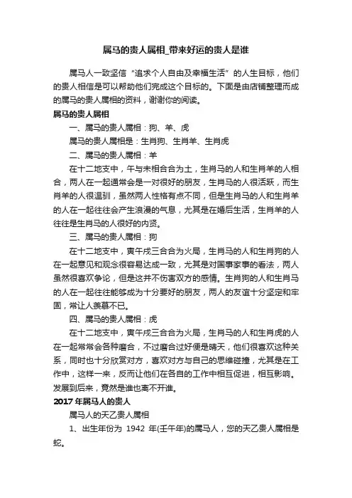 属马的贵人属相_带来好运的贵人是谁