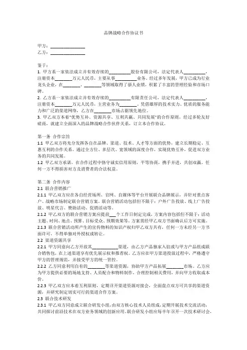 品牌战略合作协议书