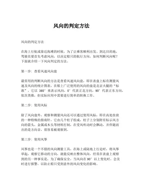 风向的判定方法