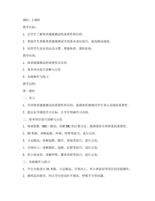 大学体育体测教案