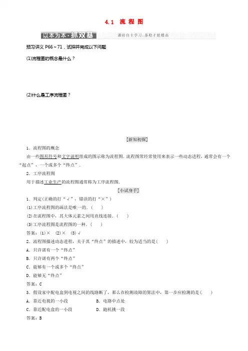 2017_2018学年高中数学第四章框图4_1流程图教学案新人教A版选修1_2