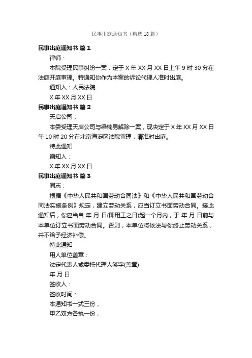 民事出庭通知书（精选18篇）
