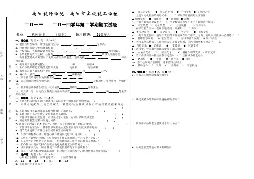 机床夹具(结业)试卷A