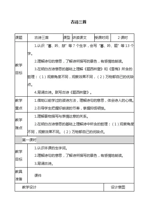 部编版四年级语文上册《古诗三首》教材分析（最新）