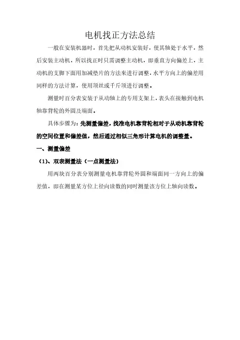电机找正方法总结