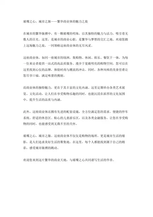 商业体介绍文案