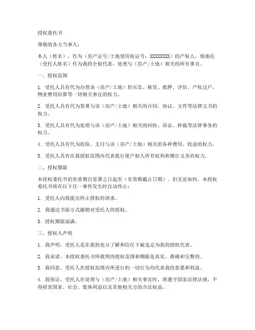 产权人的授权委托书