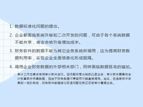 会计数据输出功能的基本要求